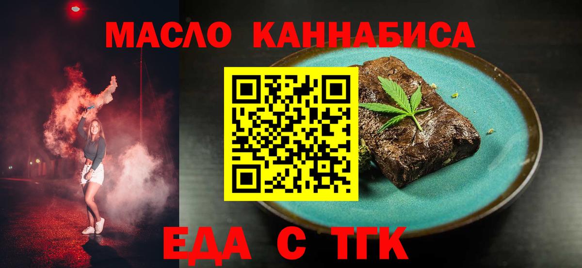 Еда ТГК конопля Норильск