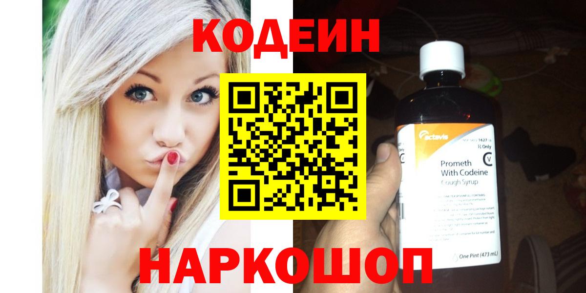 Кодеиновый сироп Lean Purple Drank Норильск