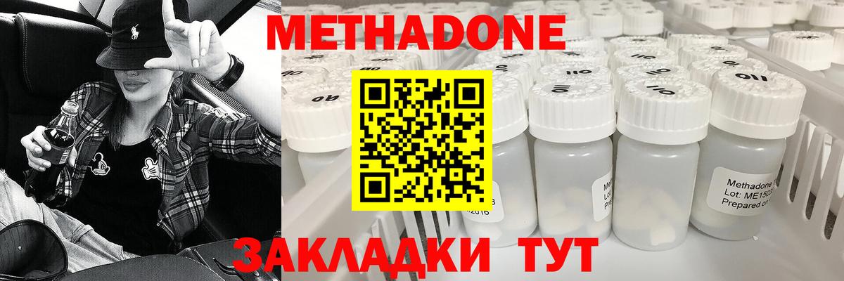 Метадон methadone  Вход с VPN  Норильск 